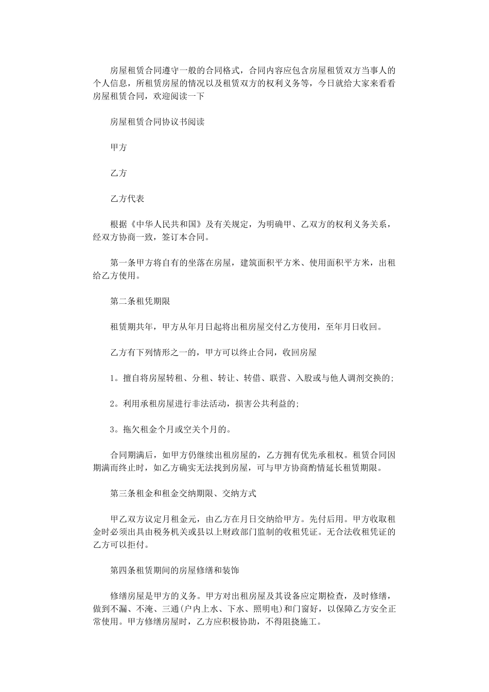 2024年房屋租赁协议实用版本范本word版_第1页