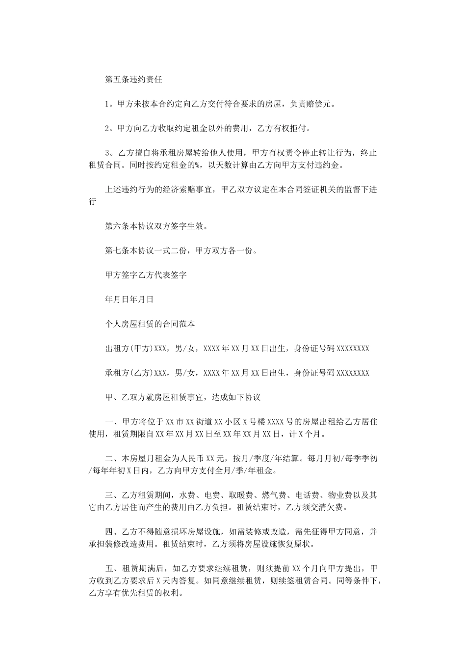 2024年房屋租赁协议实用版本范本word版_第2页