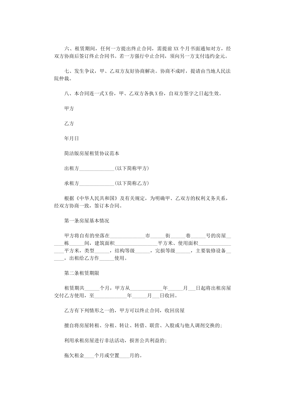 2024年房屋租赁协议实用版本范本word版_第3页