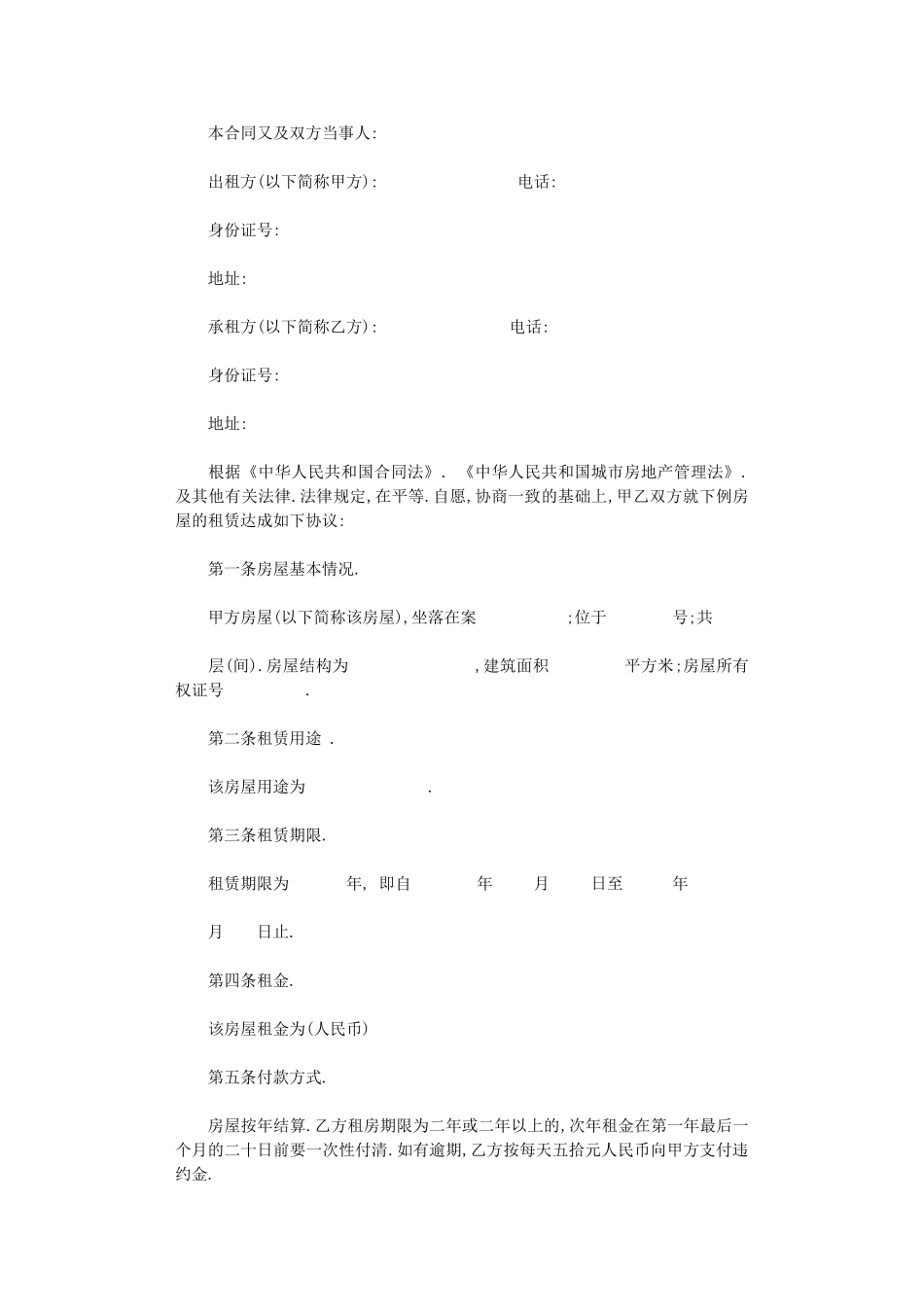 2024年房屋租赁协议范本word版_第1页