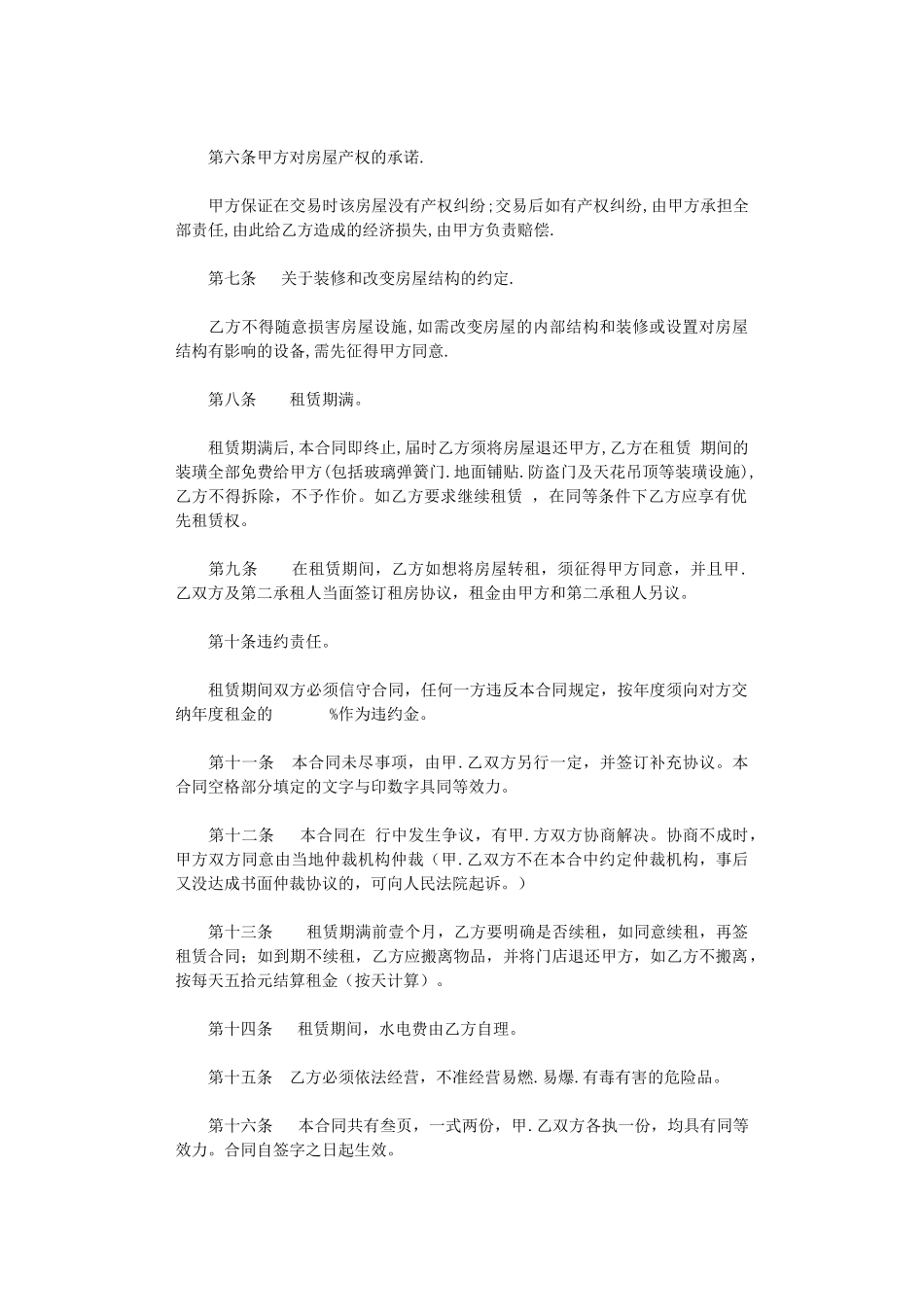 2024年房屋租赁协议范本word版_第2页