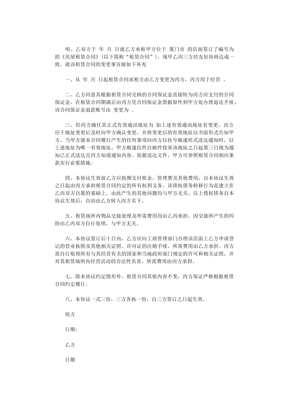 2024年房屋租赁变更合同模板word版_第2页