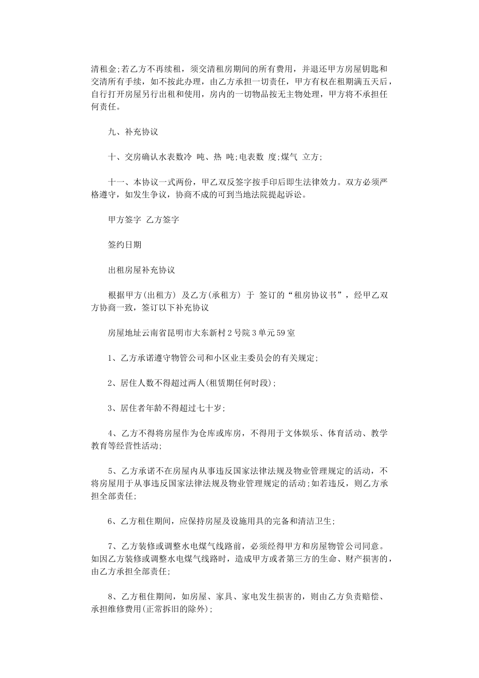 2024年房屋租赁协议书范本(通用版)word版_第2页