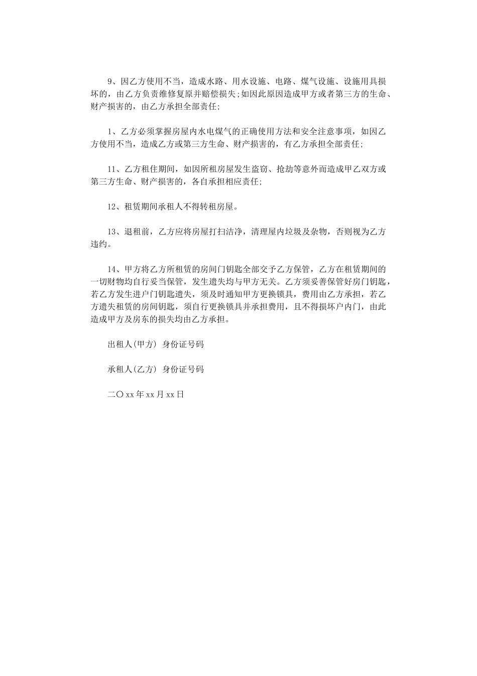 2024年房屋租赁协议书范本(通用版)word版_第3页