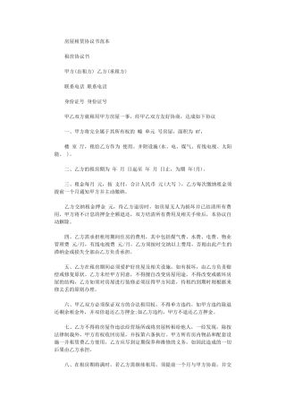 2024年房屋租赁协议书范本(通用版)word版