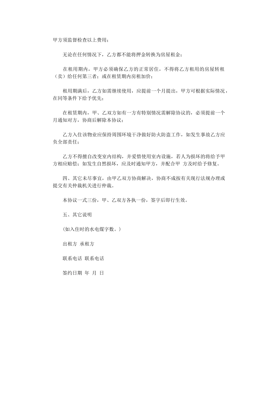 2024年房屋租赁协议合同范本word版_第2页