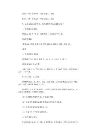 2024年房屋租赁协议合同范本word版