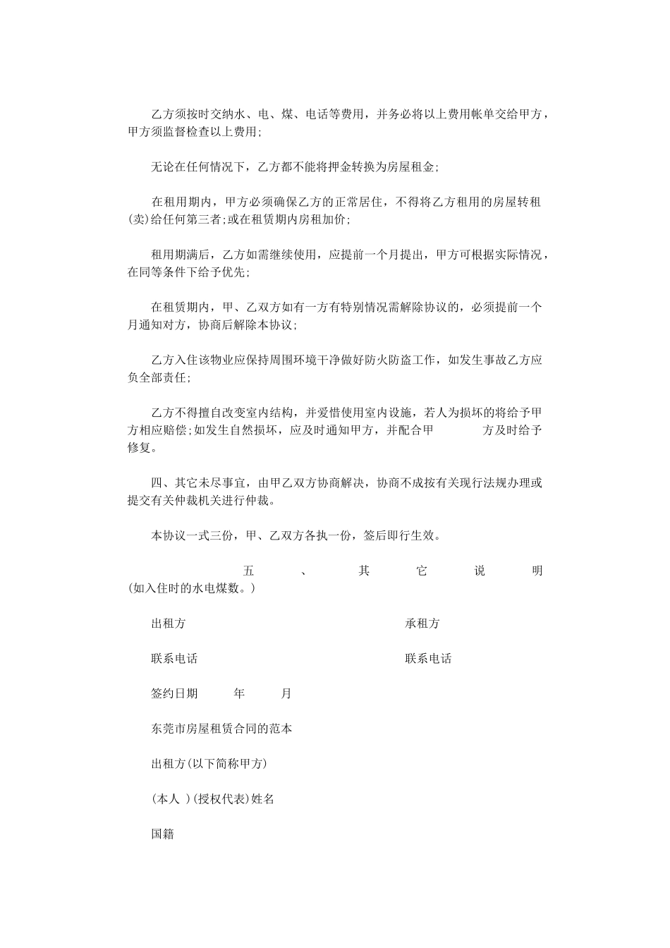 2024年房屋租赁合同(4篇)word版_第2页