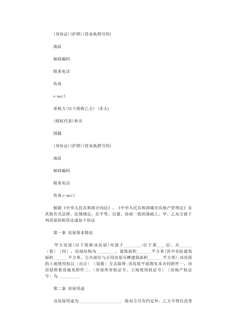 2024年房屋租赁合同(4篇)word版_第3页