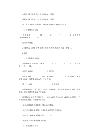 2024年房屋租赁合同(4篇)word版