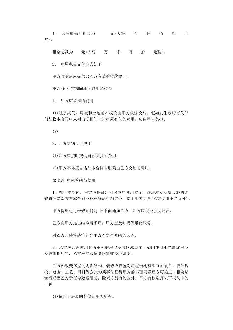 2024年房屋租赁合同(标准正规版)word版_第2页