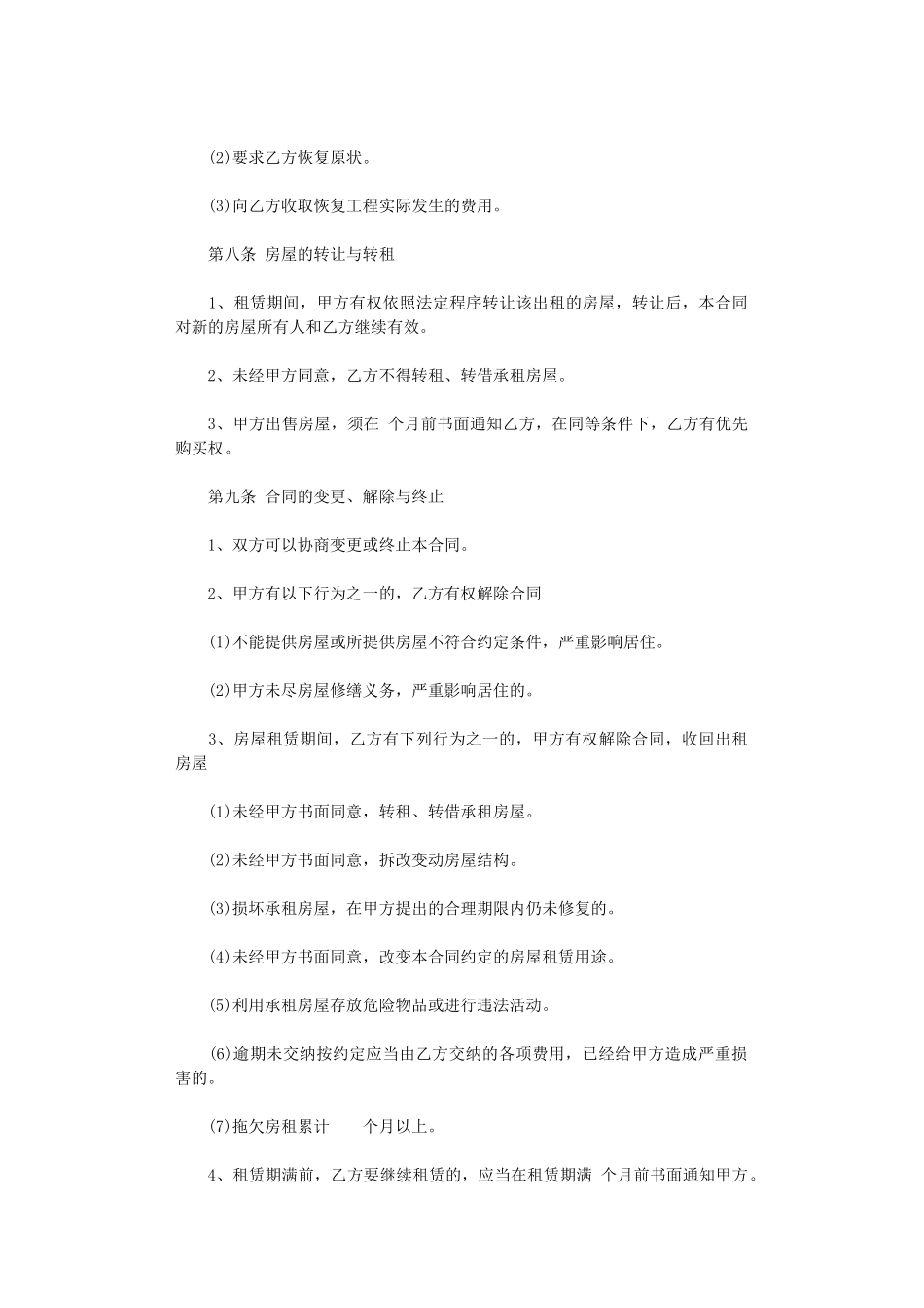 2024年房屋租赁合同(标准正规版)word版_第3页