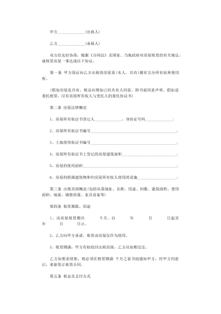 2024年房屋租赁合同(标准正规版)word版