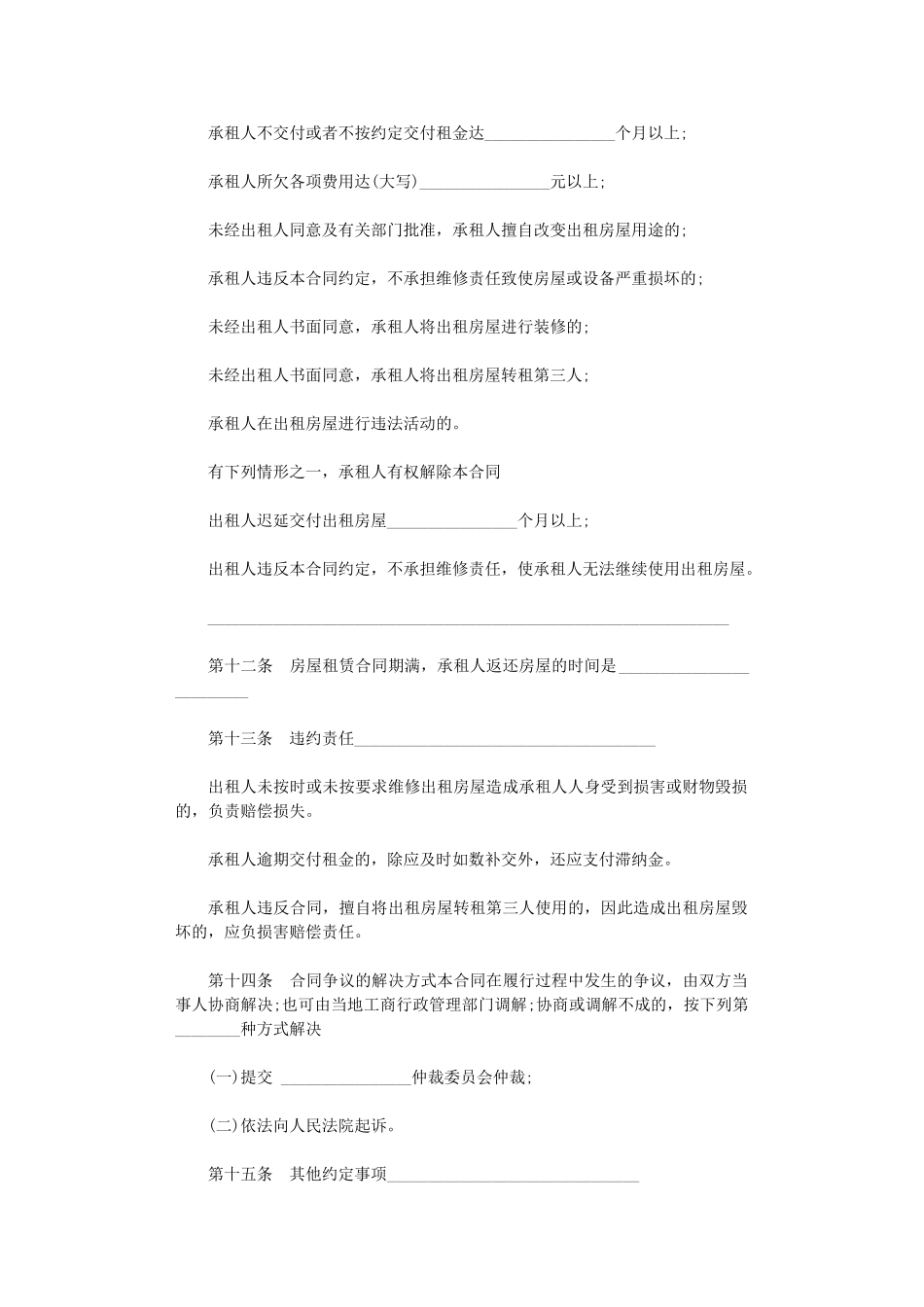 2024年房屋租赁合同(示范文本GF----0602)word版_第2页
