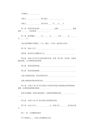 2024年房屋租赁合同(示范文本GF----0602)word版