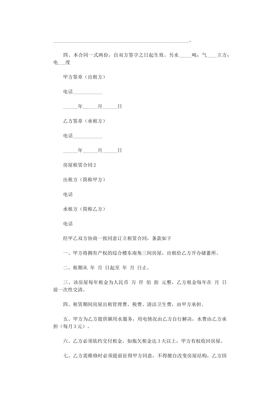 2024年房屋租赁合同-2word版_第2页
