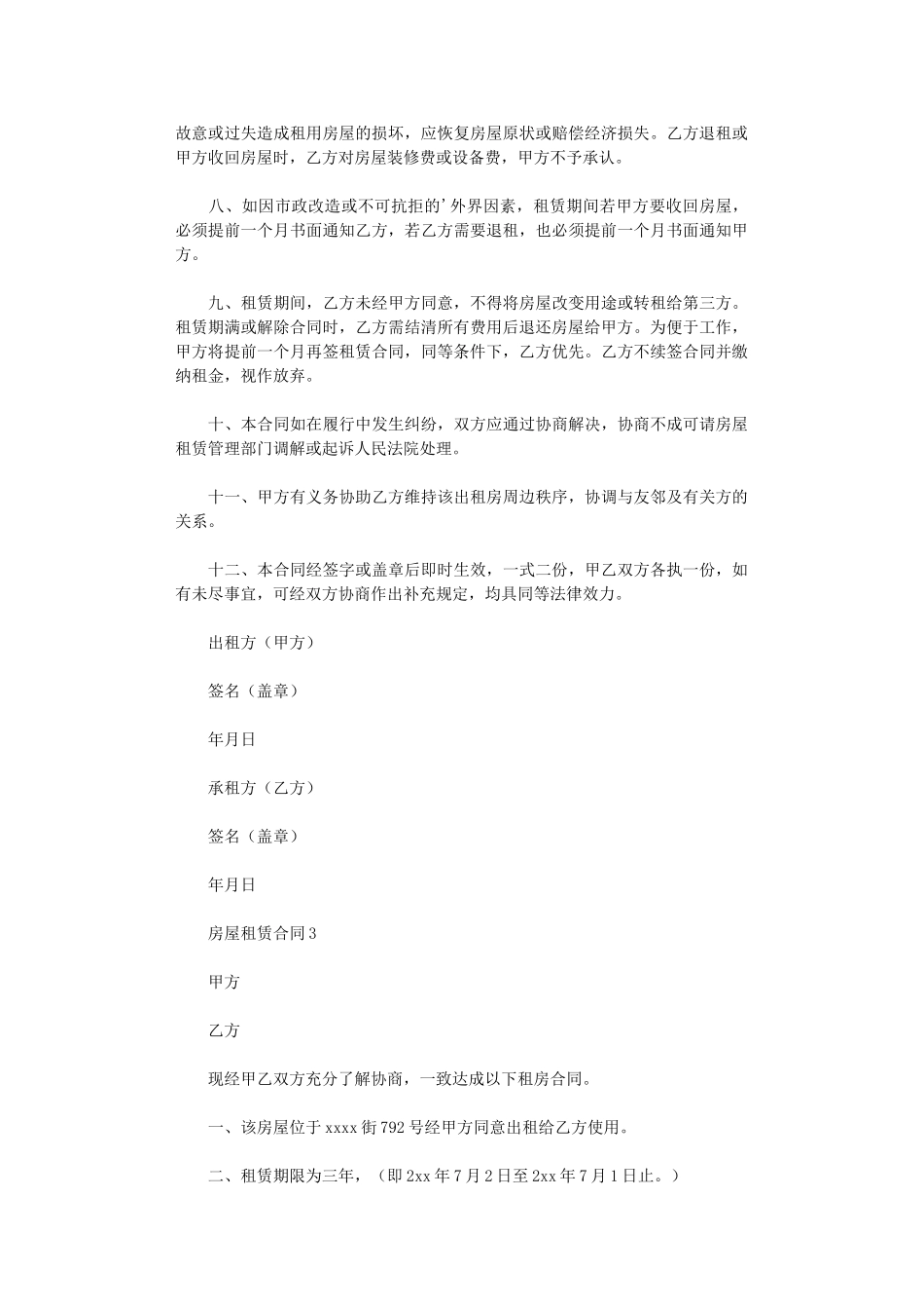2024年房屋租赁合同-2word版_第3页