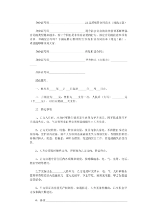 2024年房屋租赁合同-2word版