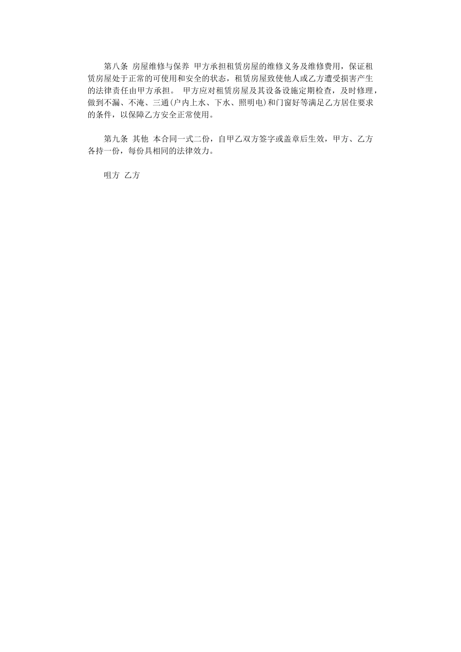 2024年房屋租赁合同(承租方)范本word版_第2页