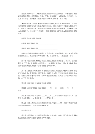 2024年房屋租赁合同(承租方)范本word版