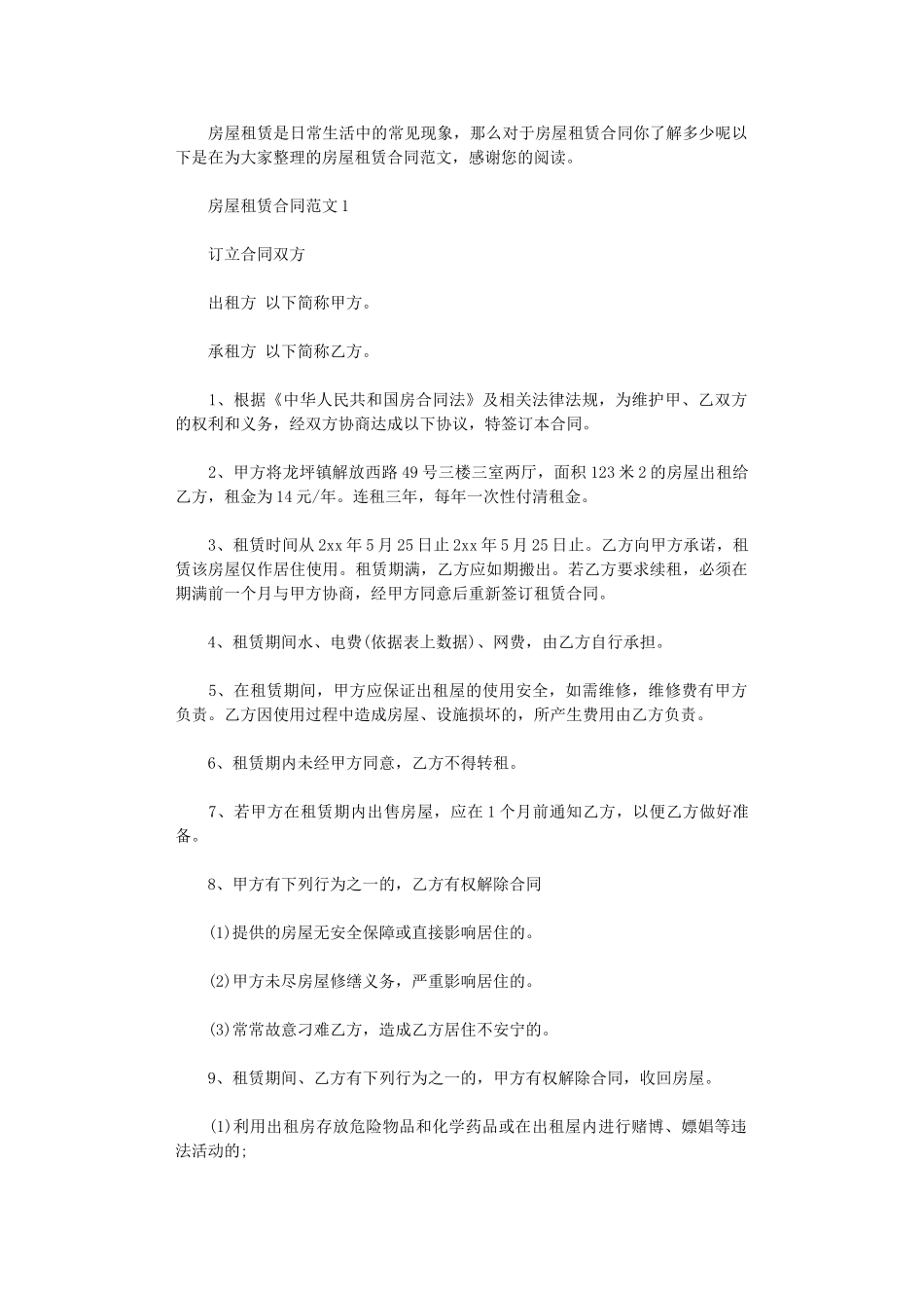 2024年房屋租赁合同-7word版_第1页