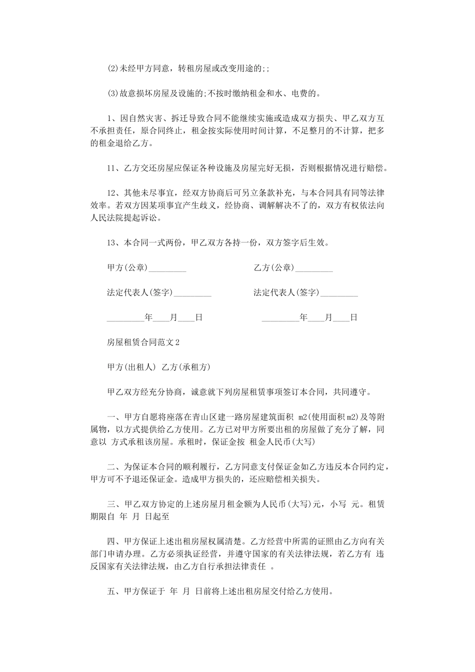 2024年房屋租赁合同-7word版_第2页