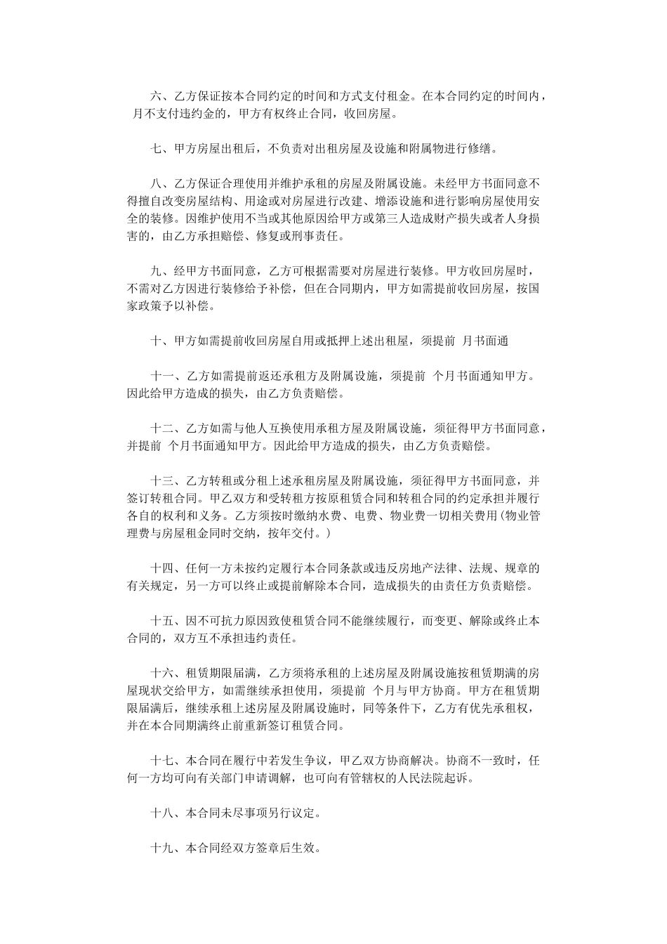 2024年房屋租赁合同-7word版_第3页