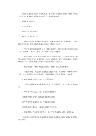 2024年房屋租赁合同-7word版