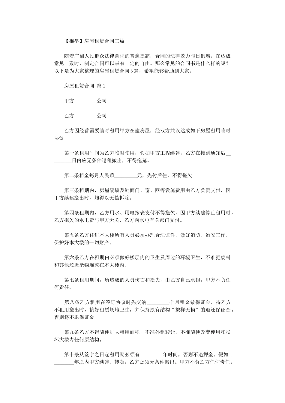 2024年房屋租赁合同-5word版_第1页