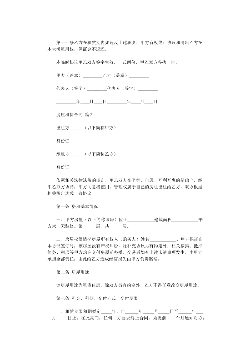 2024年房屋租赁合同-5word版_第2页