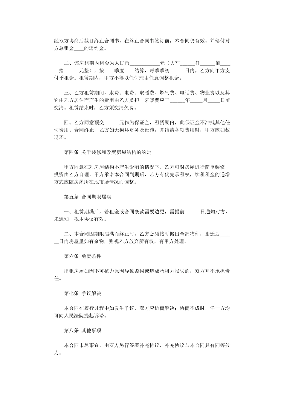 2024年房屋租赁合同-5word版_第3页