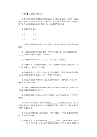 2024年房屋租赁合同-5word版