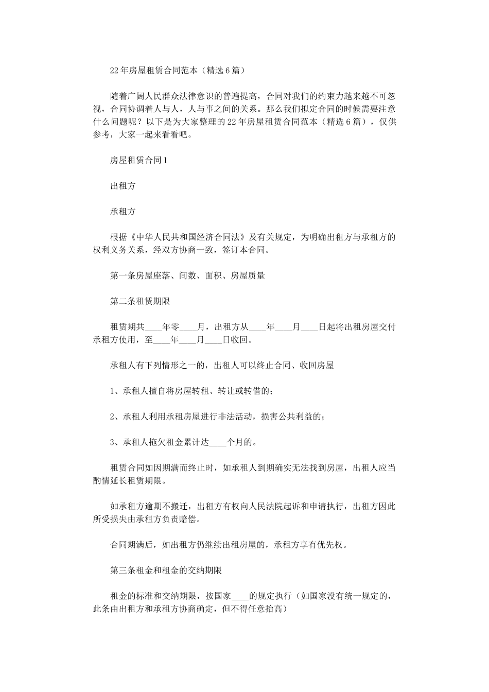2024年房屋租赁合同-3word版_第1页