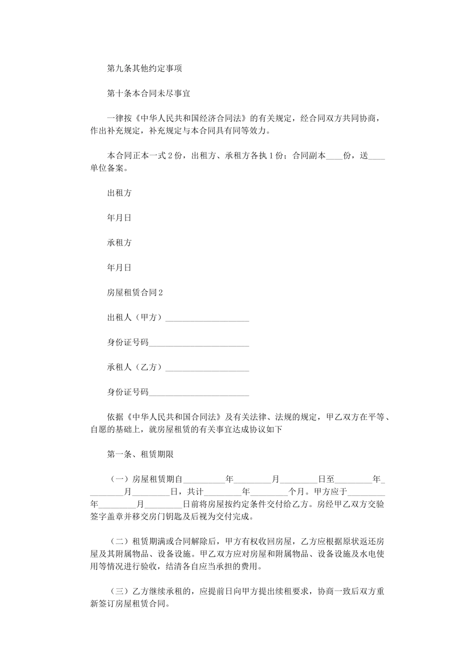 2024年房屋租赁合同-3word版_第3页
