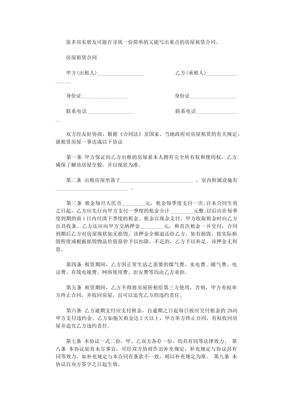 2024年房屋租赁合同(精简版)-2word版_第1页