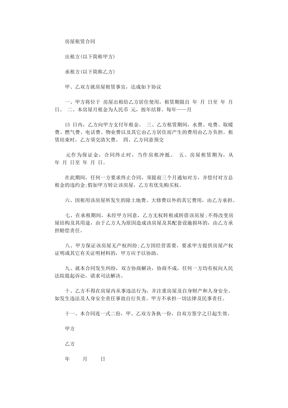 2024年房屋租赁合同-9word版_第1页