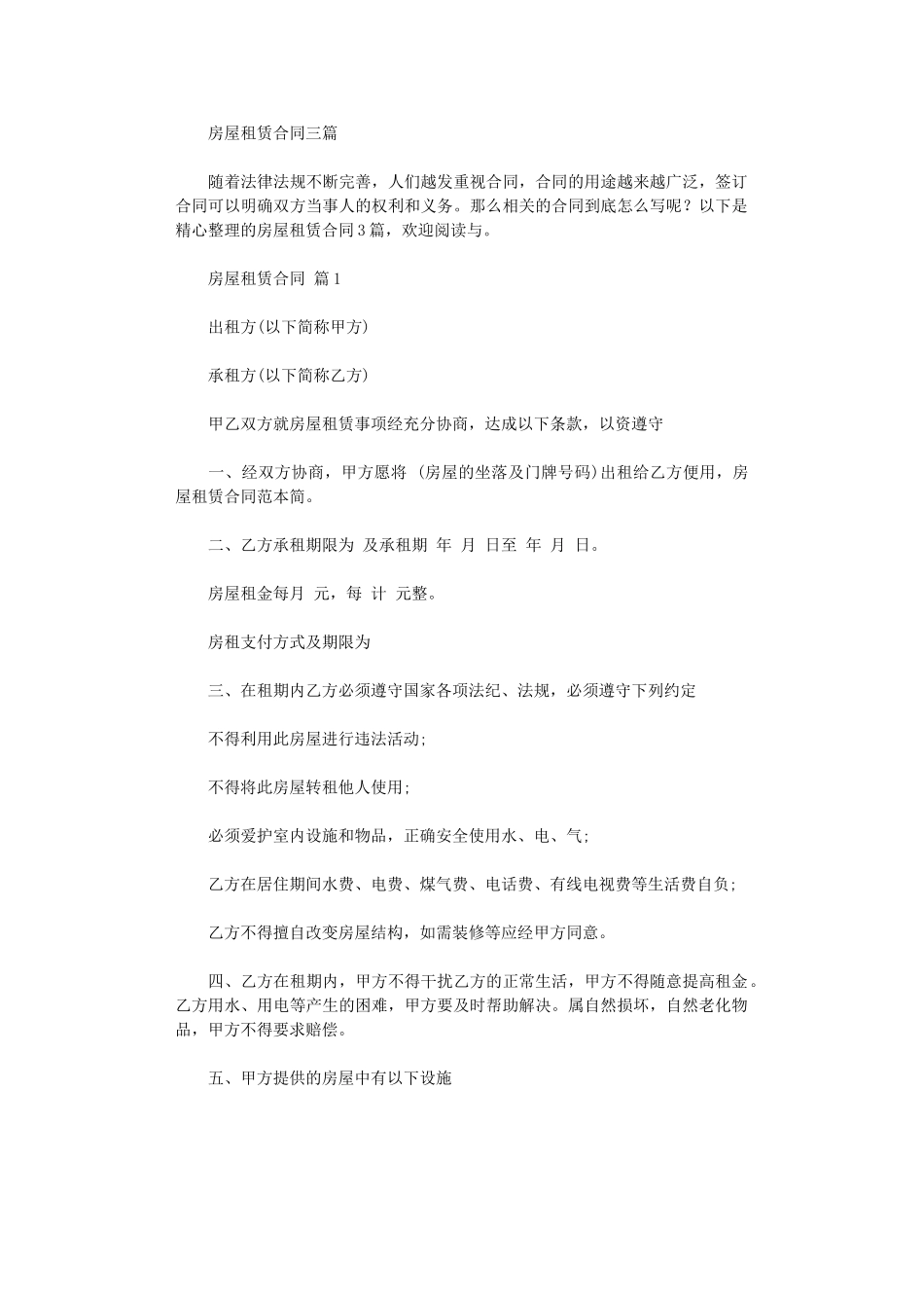 2024年房屋租赁合同-6word版_第1页