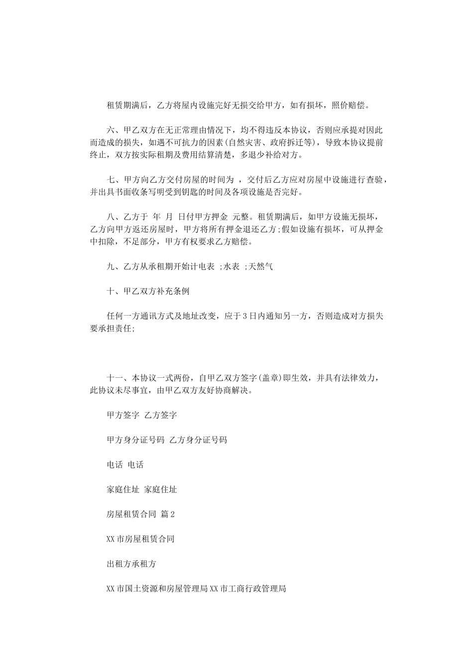 2024年房屋租赁合同-6word版_第2页