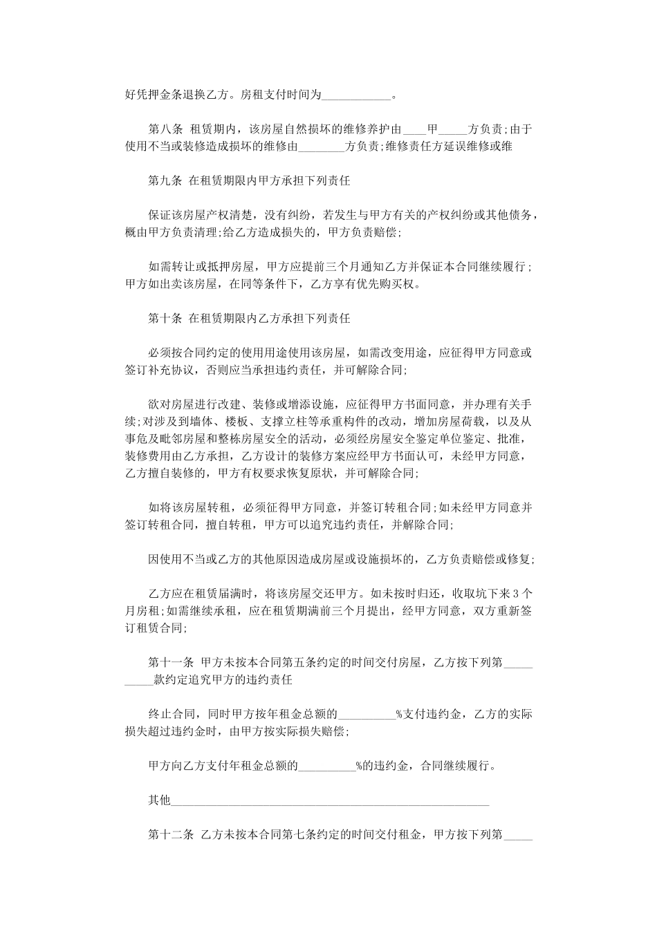 2024年房屋租赁合同-4word版_第3页