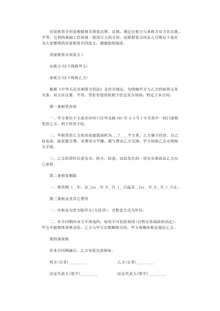 2024年房屋租赁合同-4word版