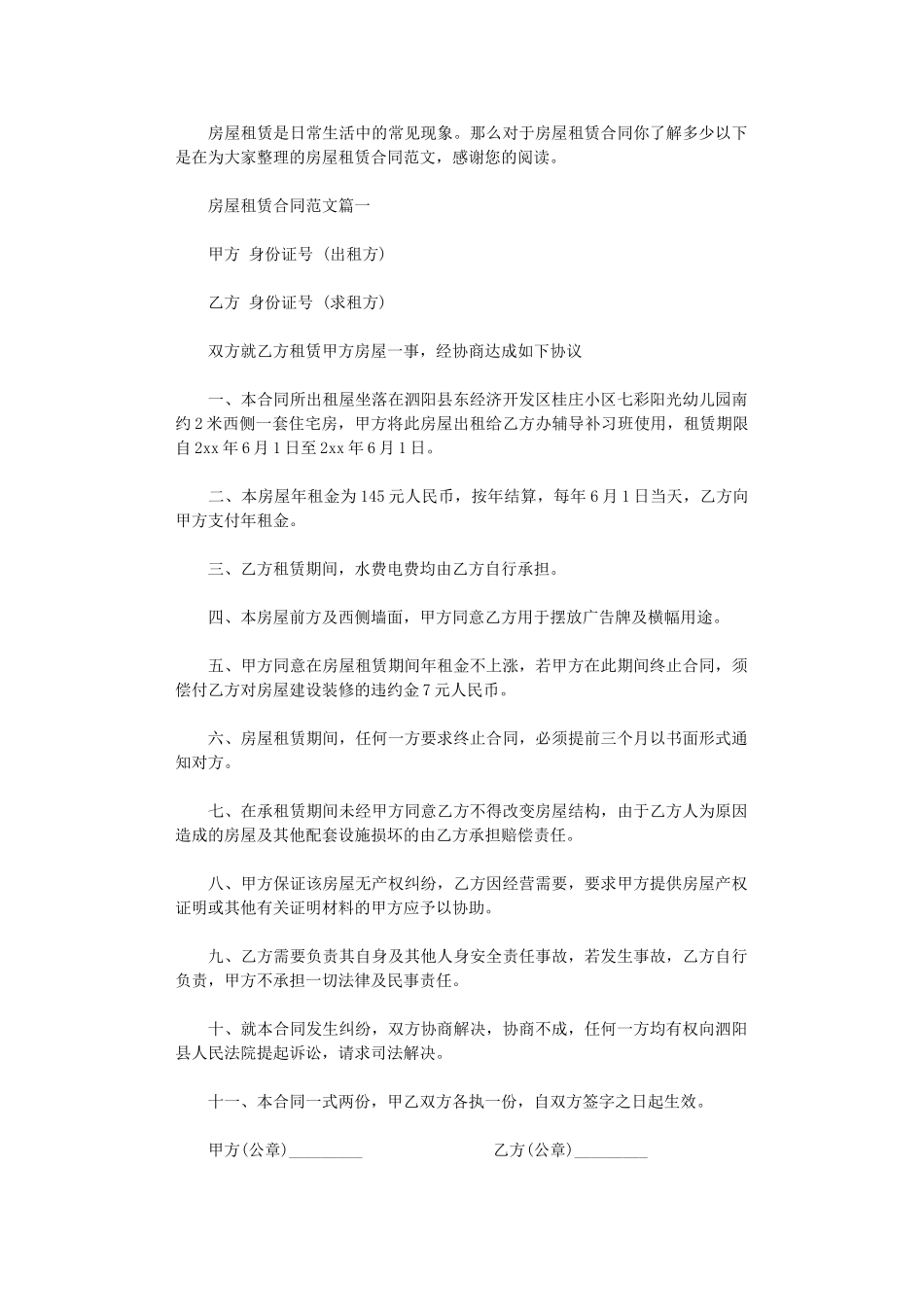 2024年房屋租赁合同-8word版_第1页
