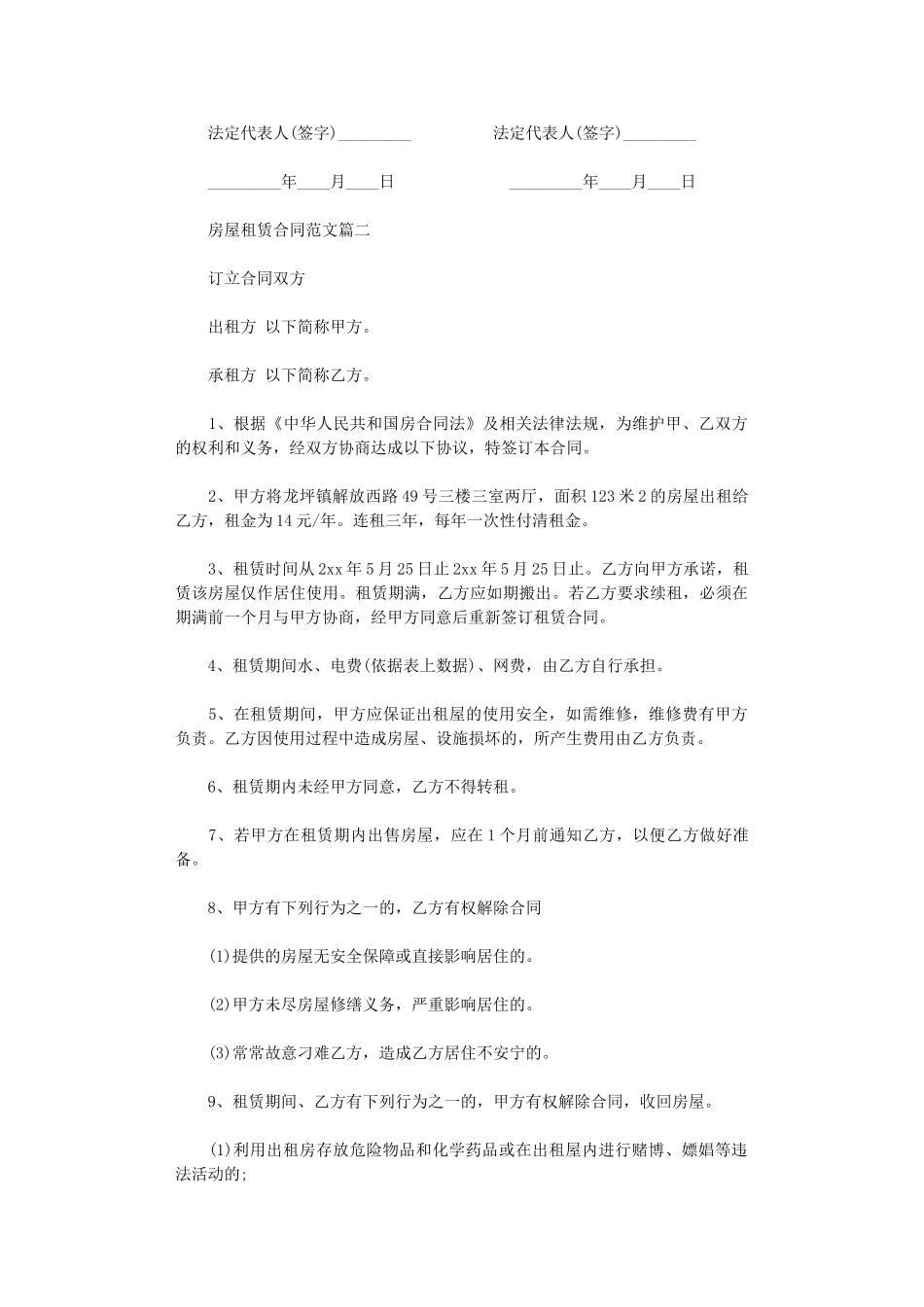 2024年房屋租赁合同-8word版_第2页