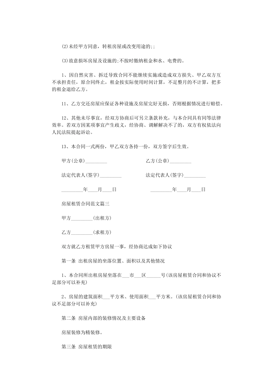 2024年房屋租赁合同-8word版_第3页