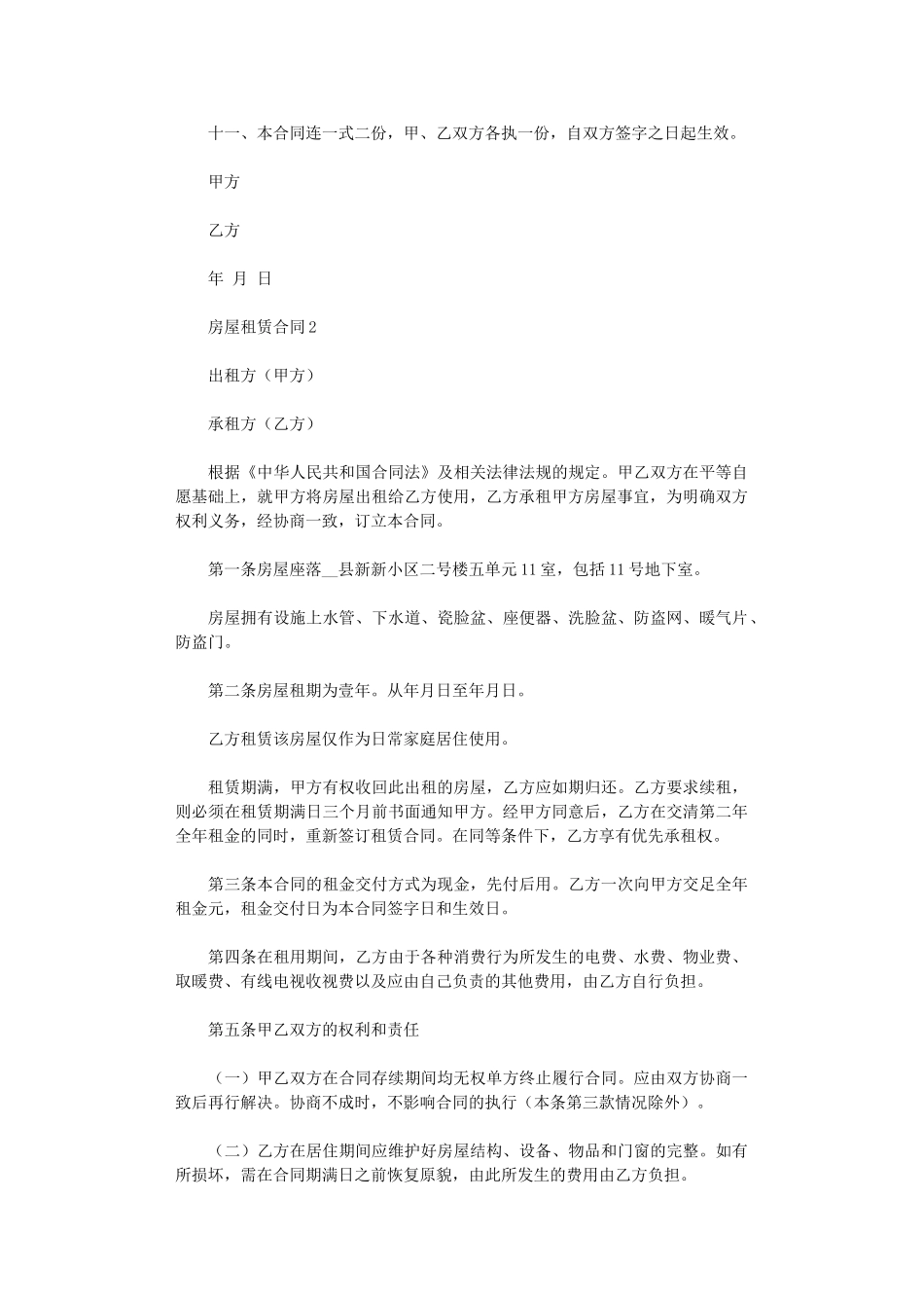 2024年房屋租赁合同12篇word版_第2页