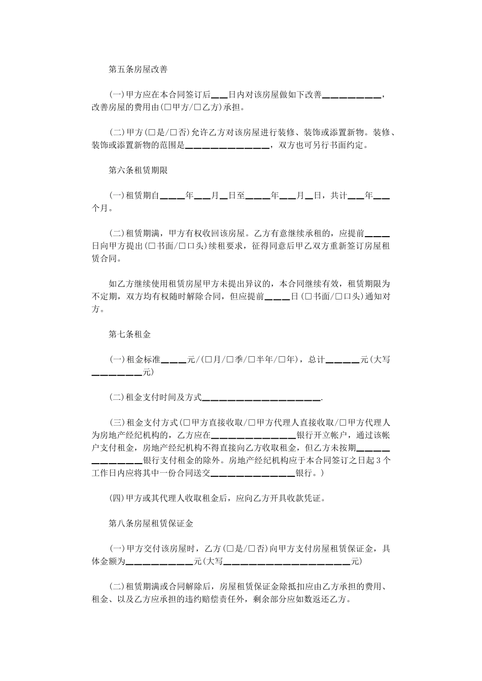 2024年房屋租赁合同11篇word版_第2页