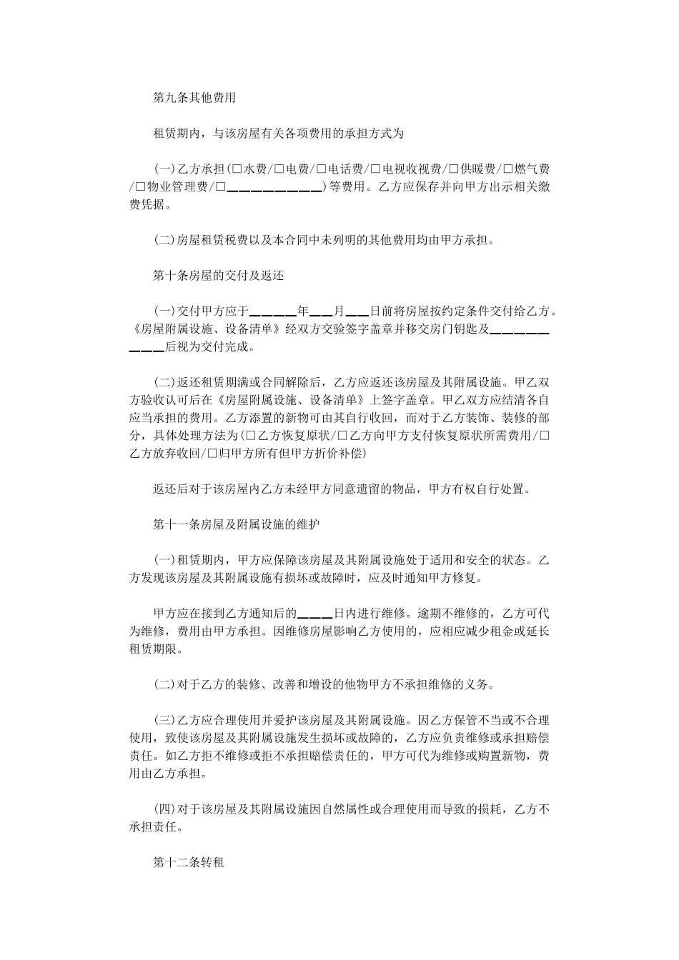 2024年房屋租赁合同11篇word版_第3页