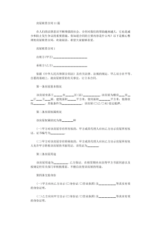 2024年房屋租赁合同11篇word版