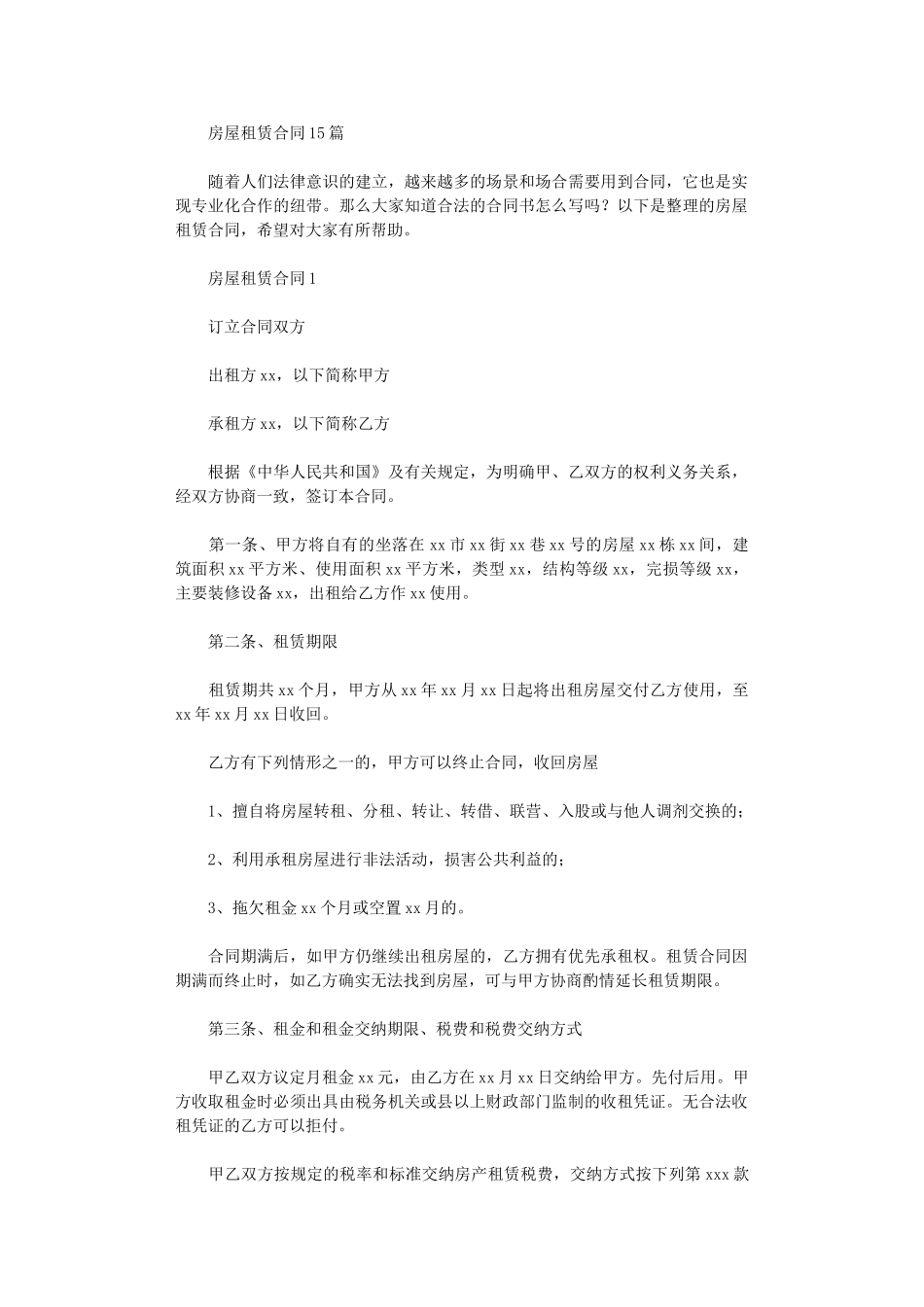 2024年房屋租赁合同15篇word版_第1页