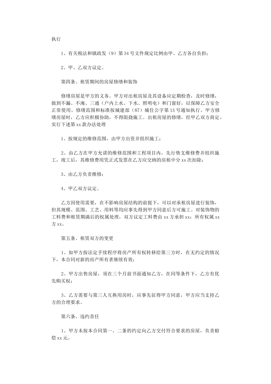 2024年房屋租赁合同15篇word版_第2页