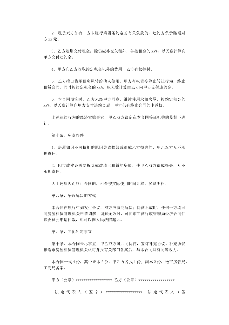 2024年房屋租赁合同15篇word版_第3页